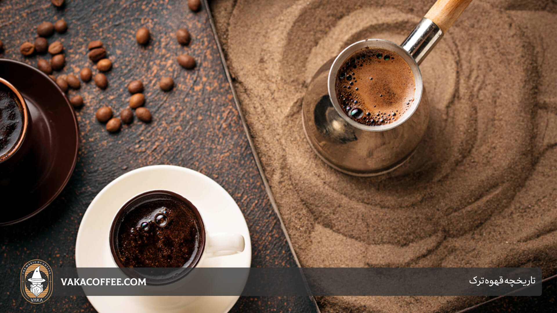 تاریخچه قهوه ترک | قهوه واکا