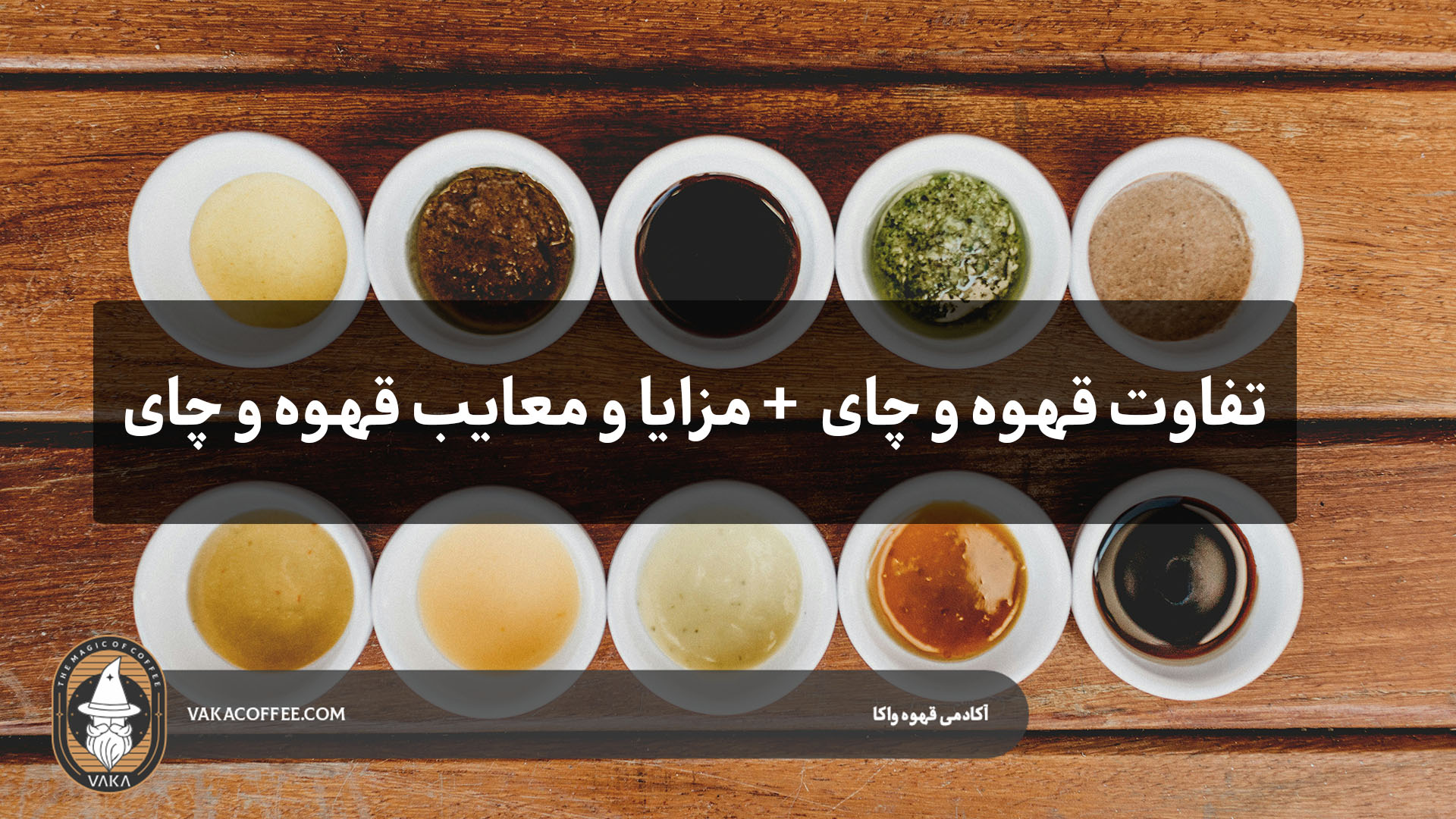 تفاوت قهوه و چای