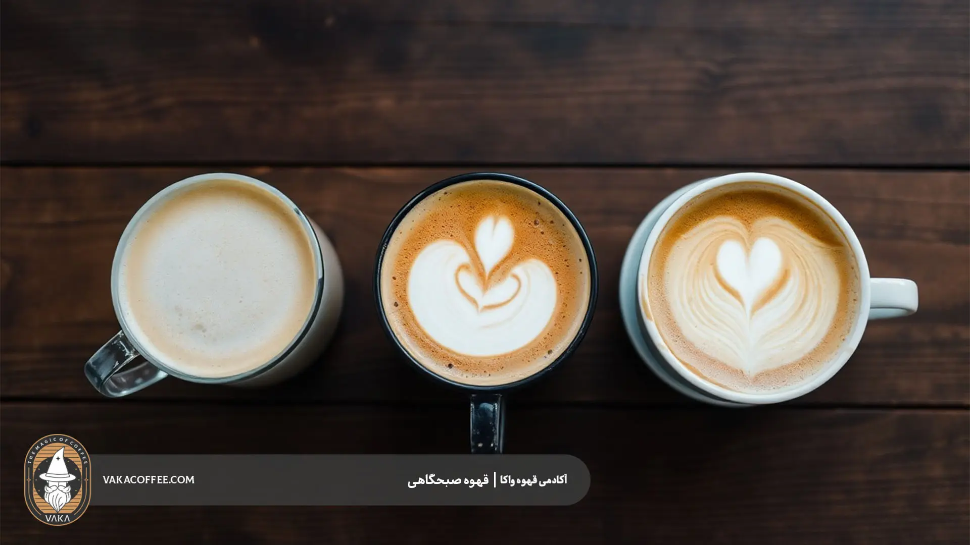 قهوه ترکیبی-قهوه واکا