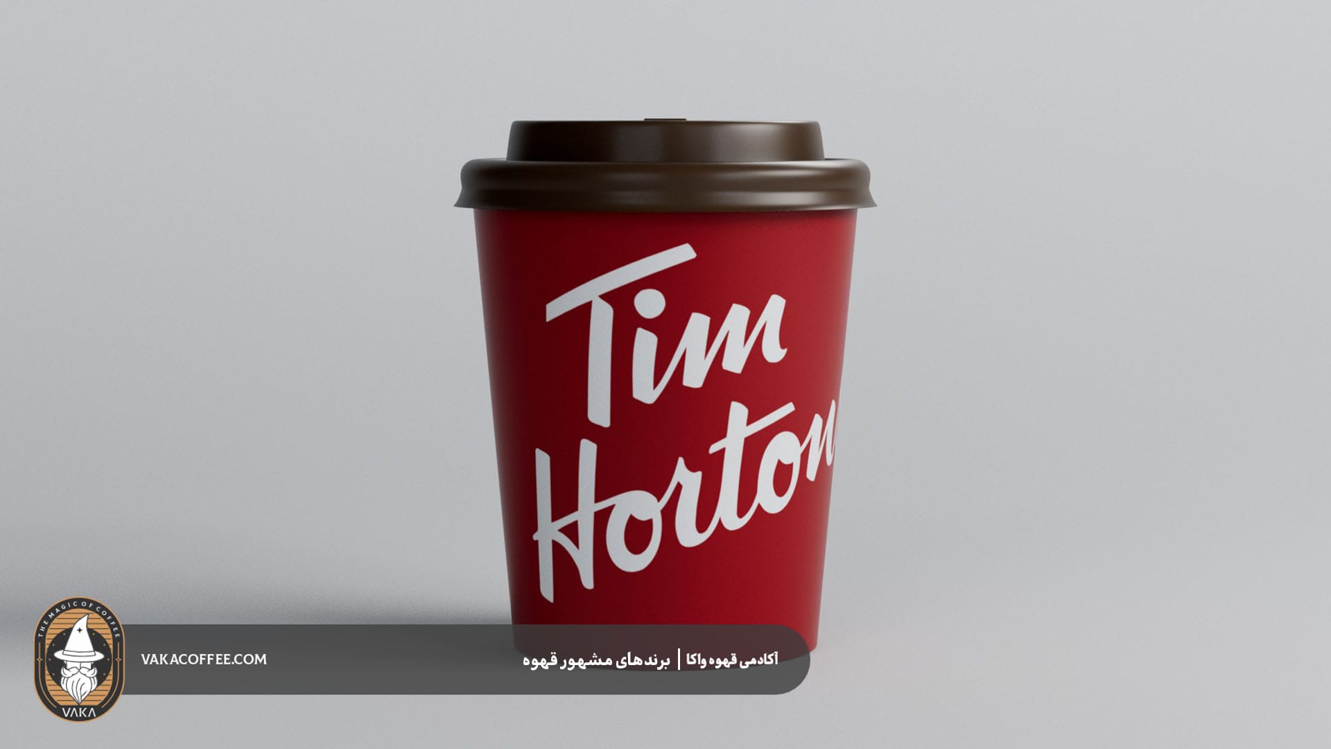 قهوه هورتونز | قهوه واکا
