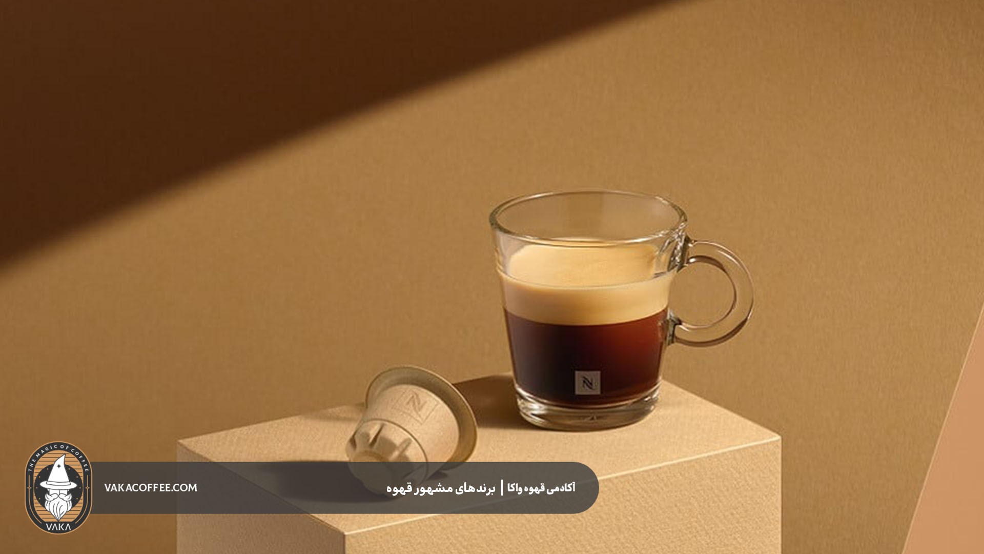برند قهوه نسپرسو | قهوه واکا