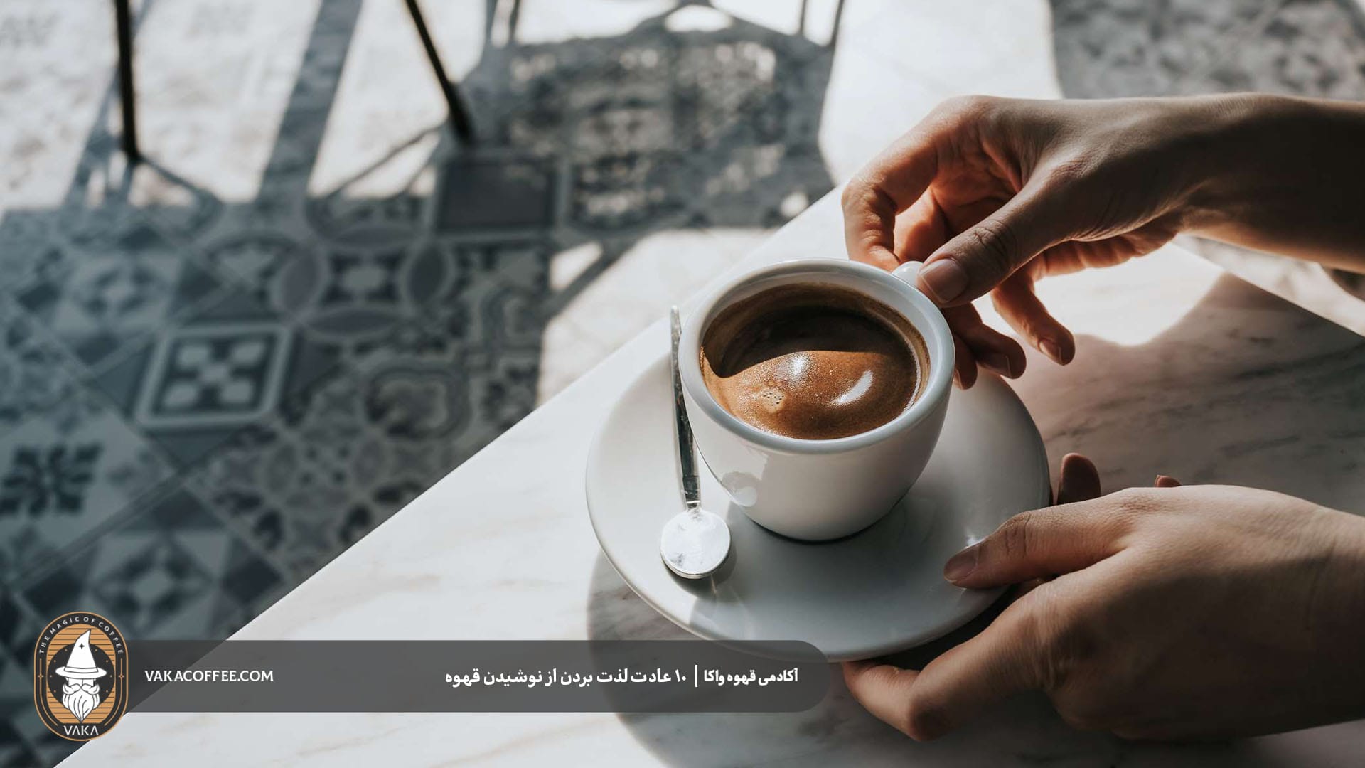 انتخاب قهوه مناسب با ذائقه شما | قهوه واکا