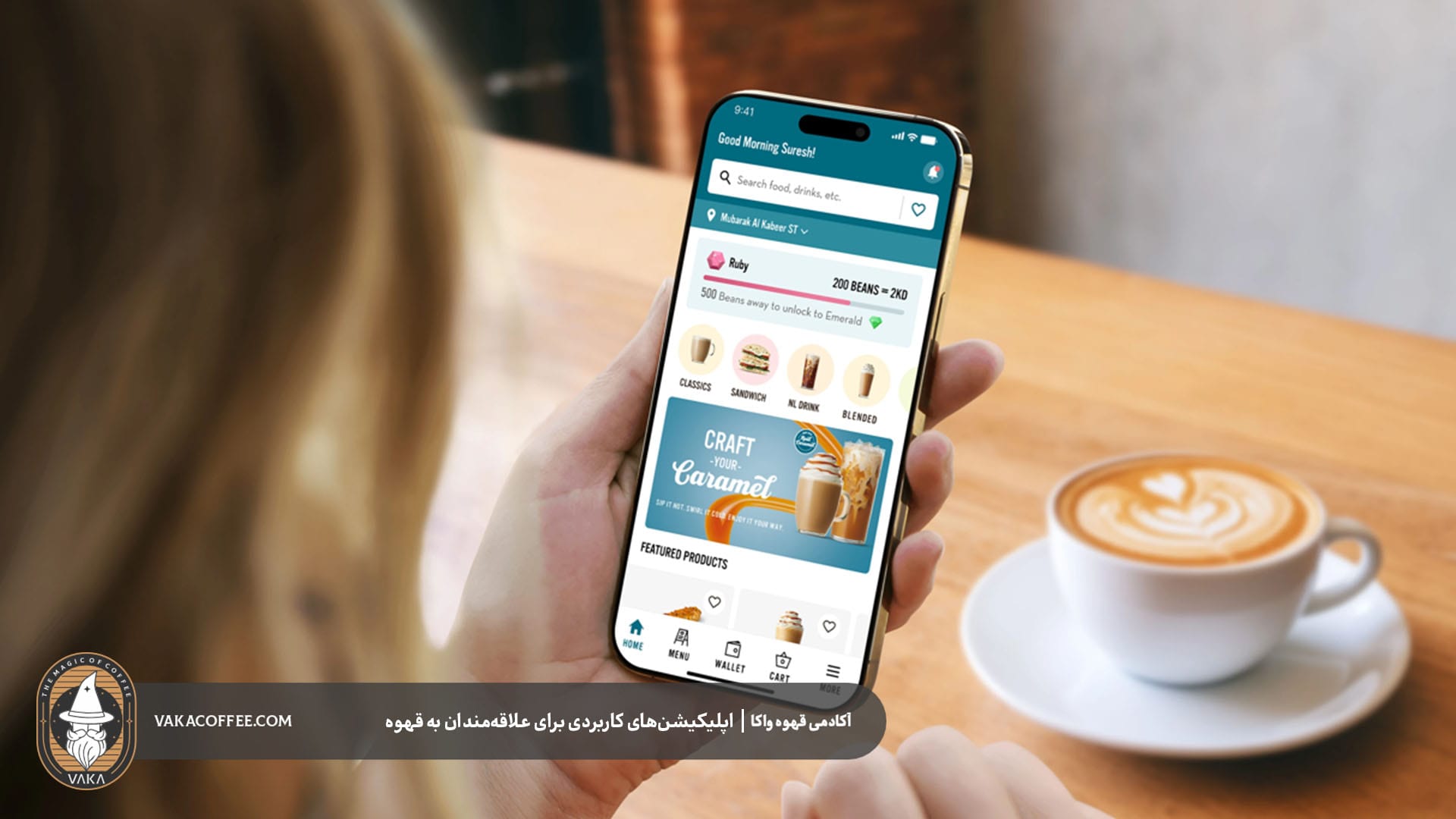 اپلیکیشن‌ها و انتخاب بهتر در خرید قهوه | قهوه واکا