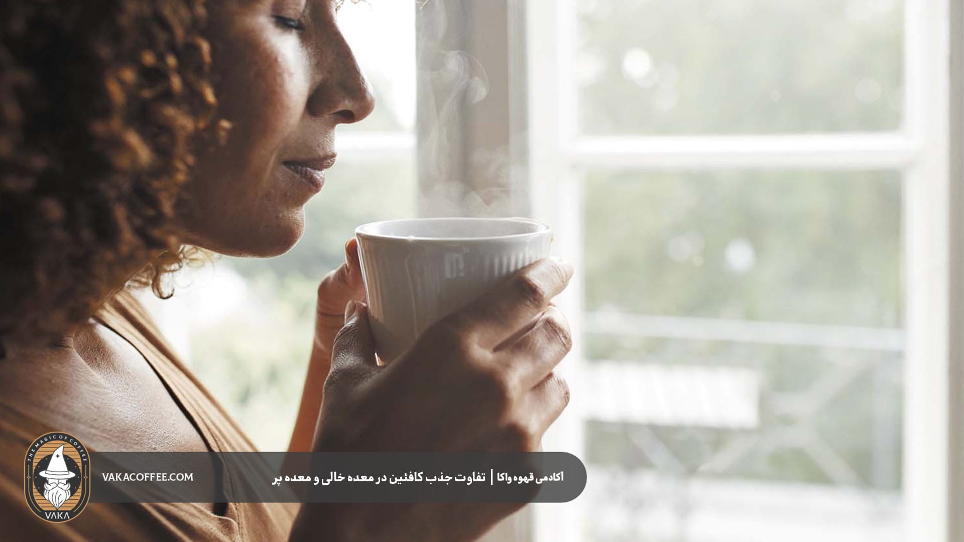 چرا قهوه باعث کاهش اشتها می‌شود؟ | قهوه واکا