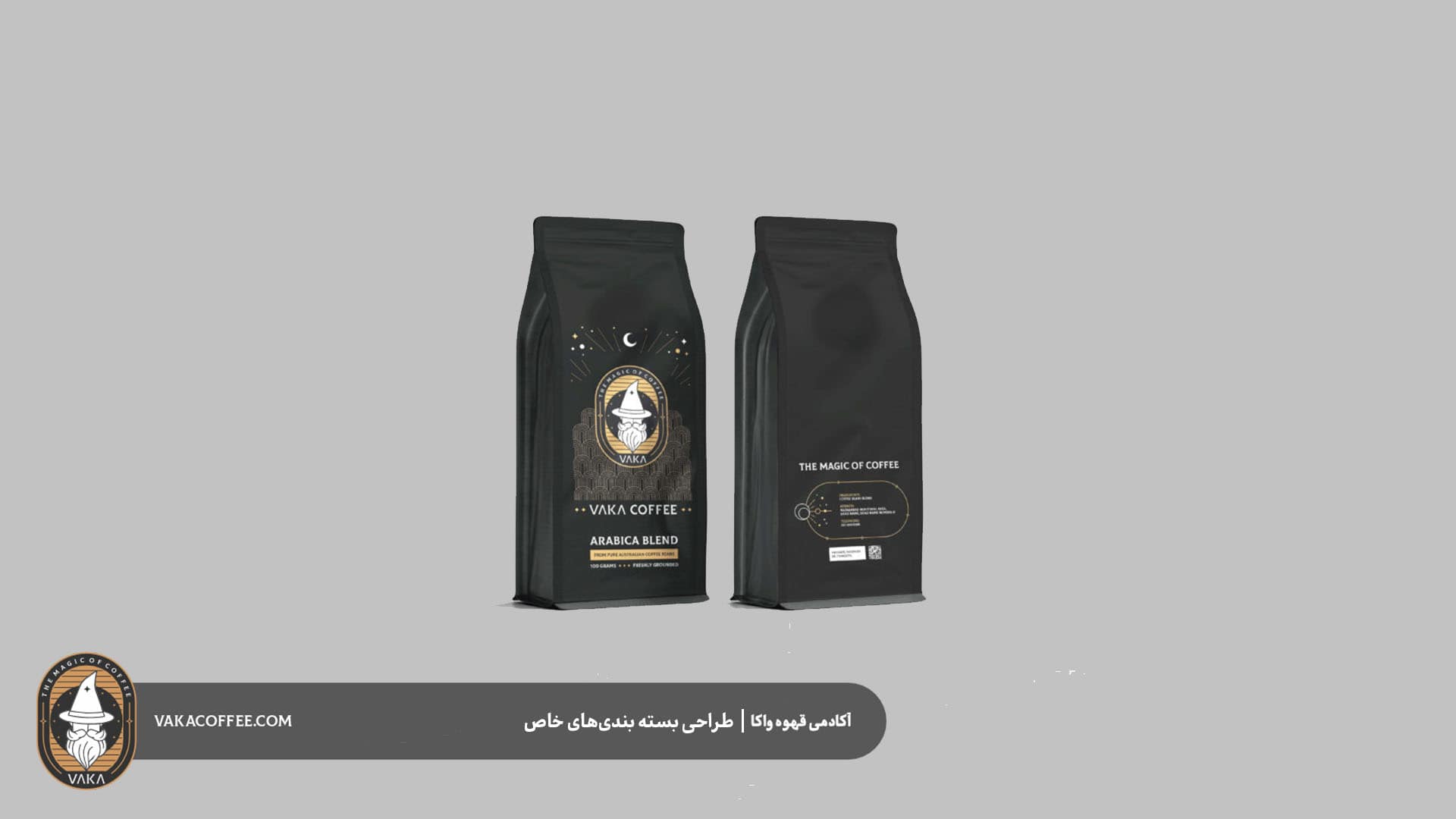 طراحی بسته‌بندی قهوه و بازار هدف | قهوه واکا
