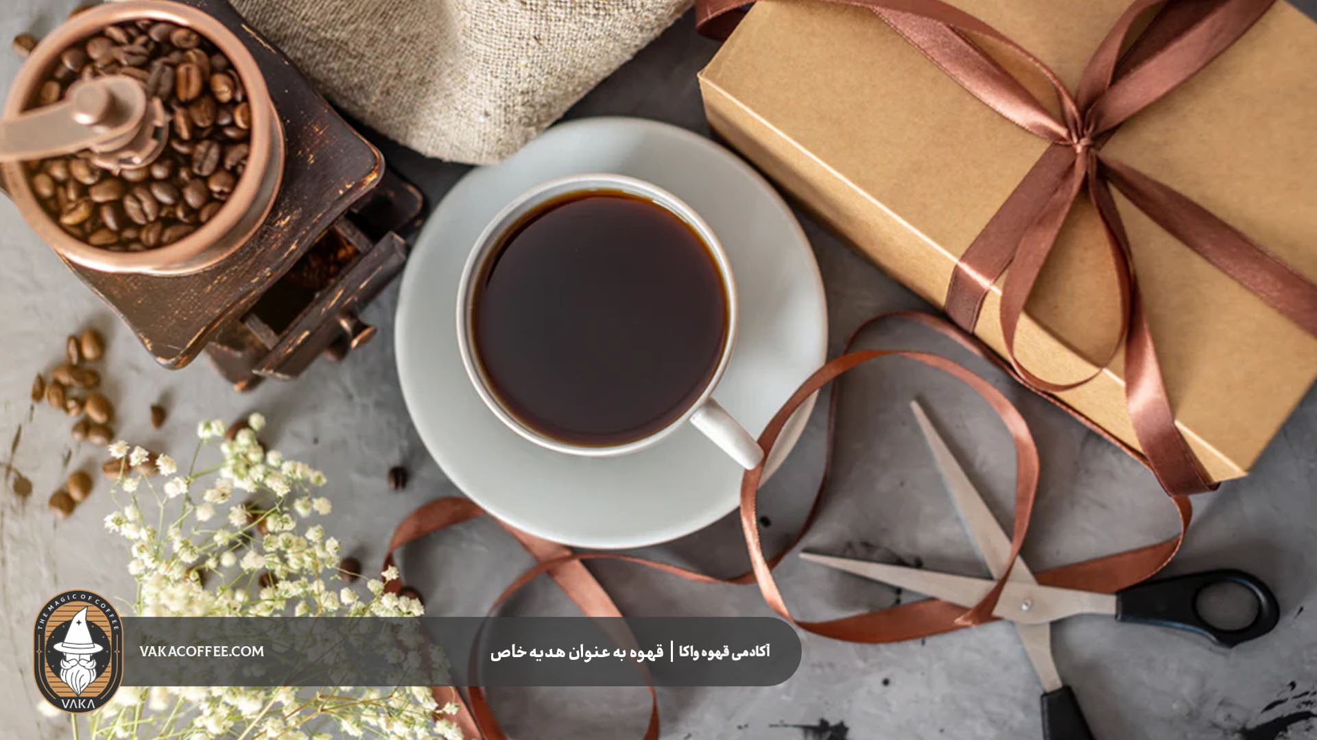 ایده‌هایی برای طراحی سبد هدیه قهوه
