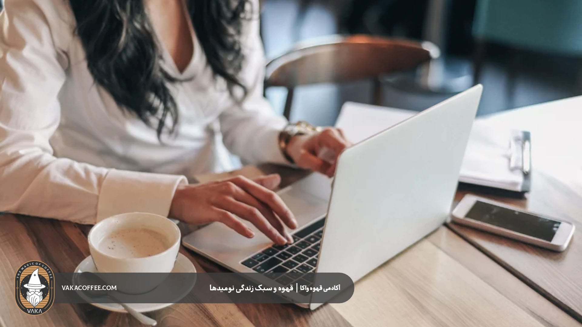 قهوه و خلاقیت در زندگی دیجیتال نومدها | قهوه واکا