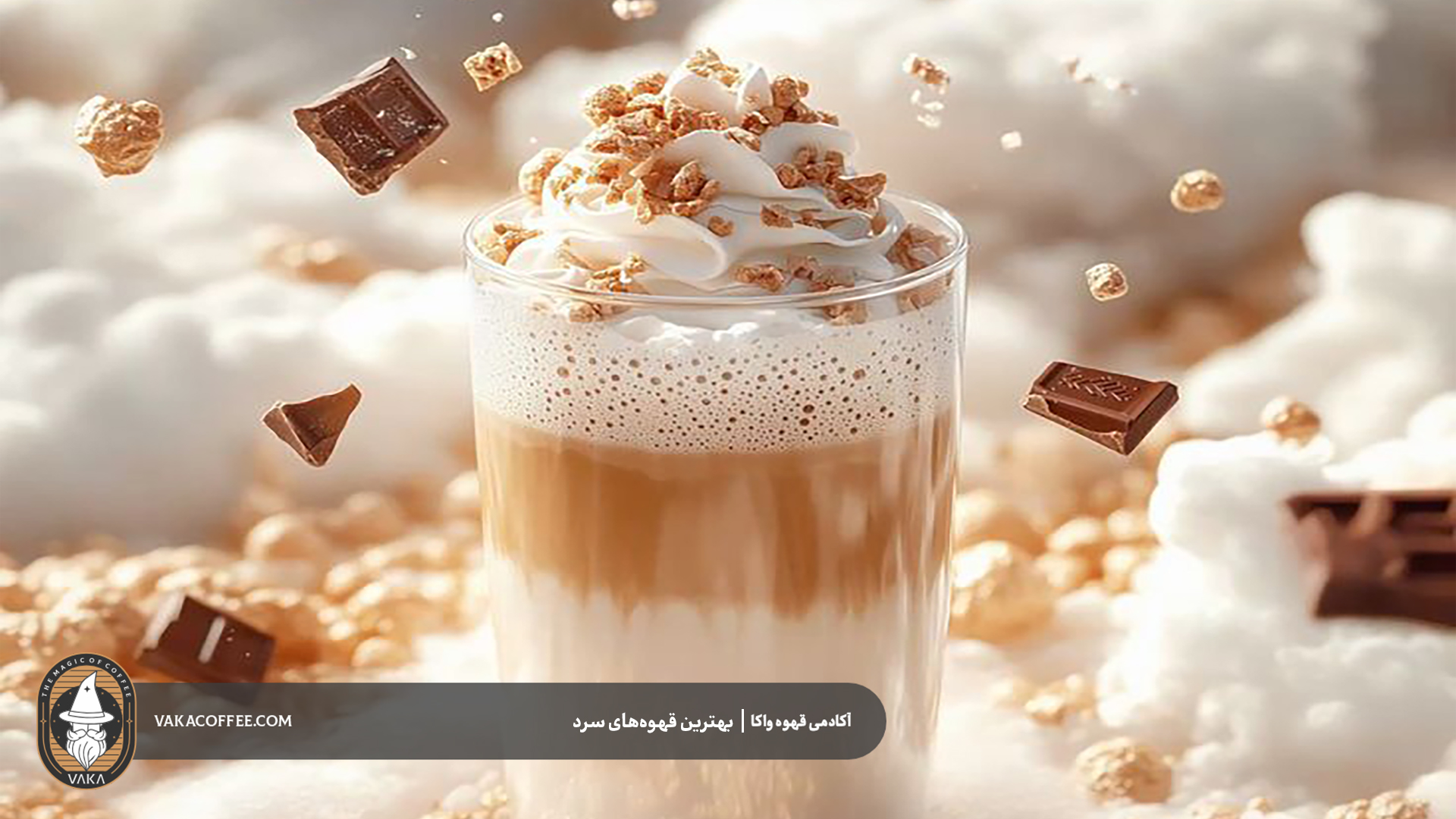 بهترین قهوه‌های سرد