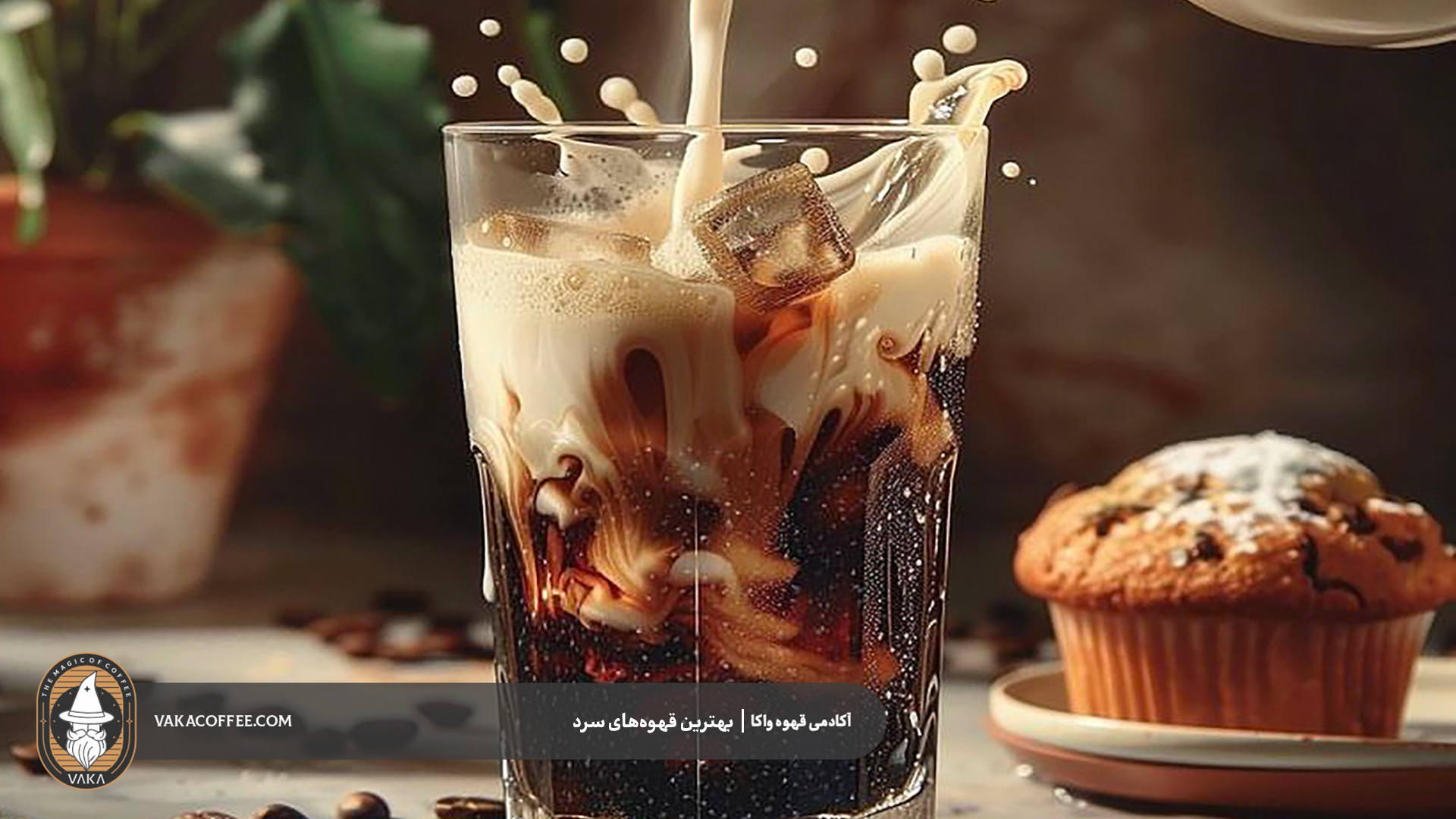 بهترین قهوه‌های سرد