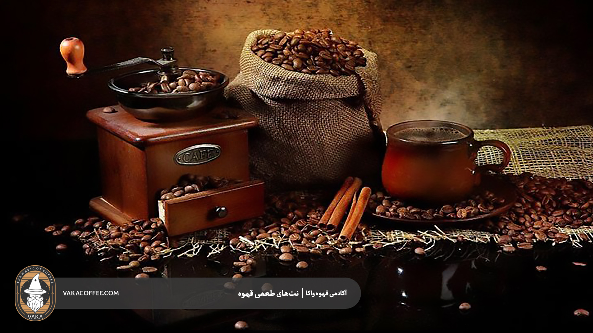 نتهای طعمی قهوه