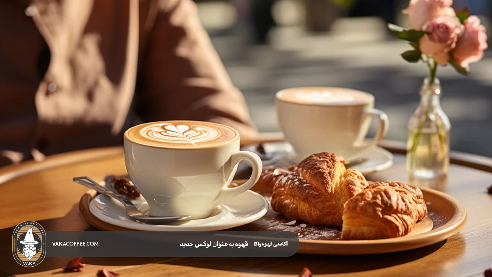 لوکس شدن قهوه؛ داستان برندها و تجربهها | قهوه واکا