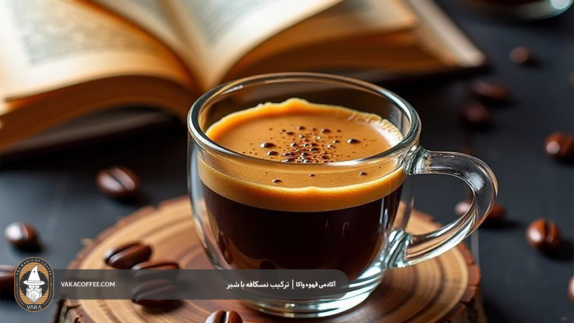 ترکیب نسکافه با شیر