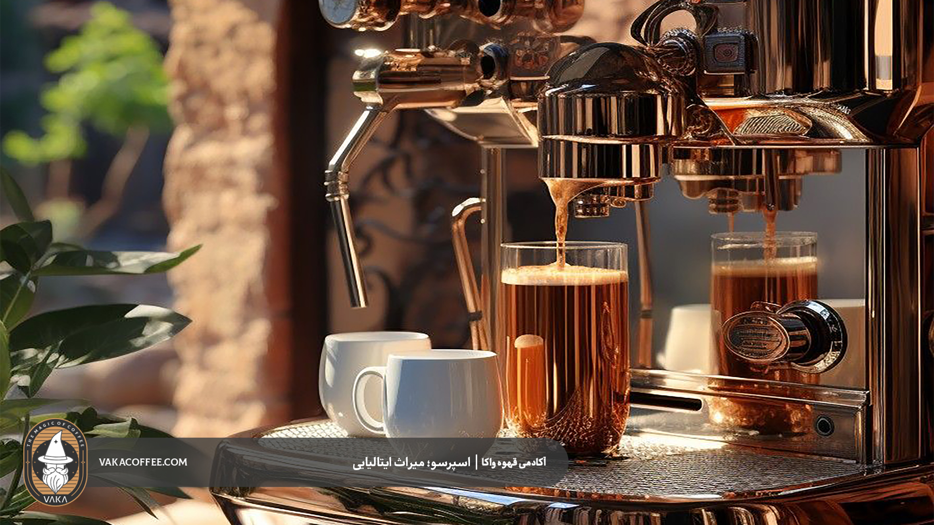 اسپرسو؛ میراث ایتالیایی که جهان را تسخیر کرد