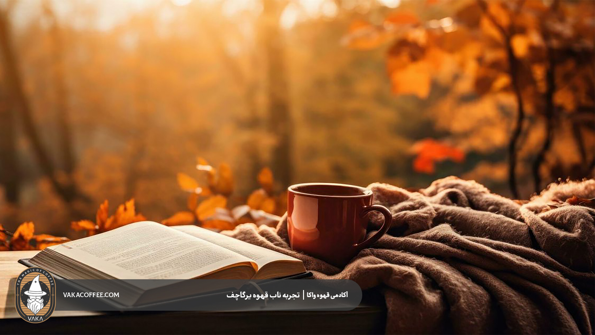 تجربه ناب قهوه یرگاچف