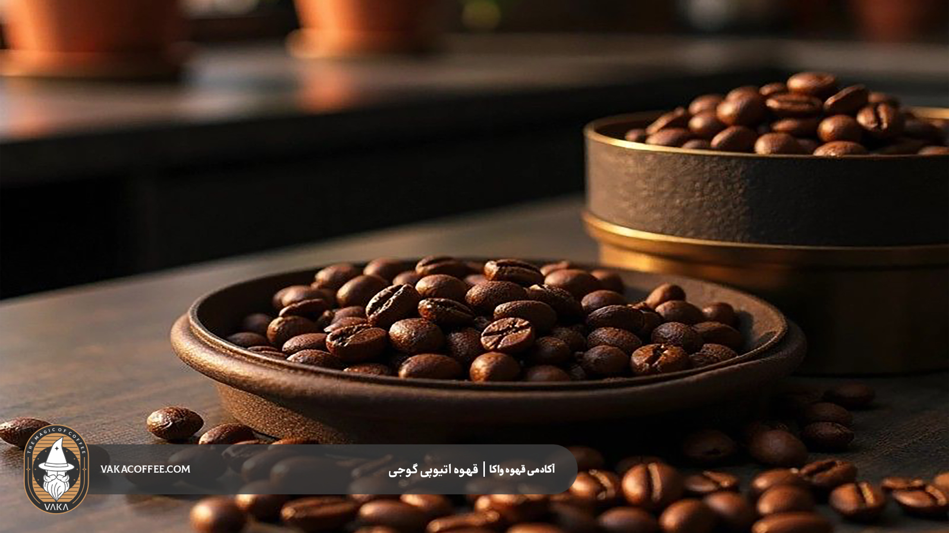 قهوه اتیوپی گوجی