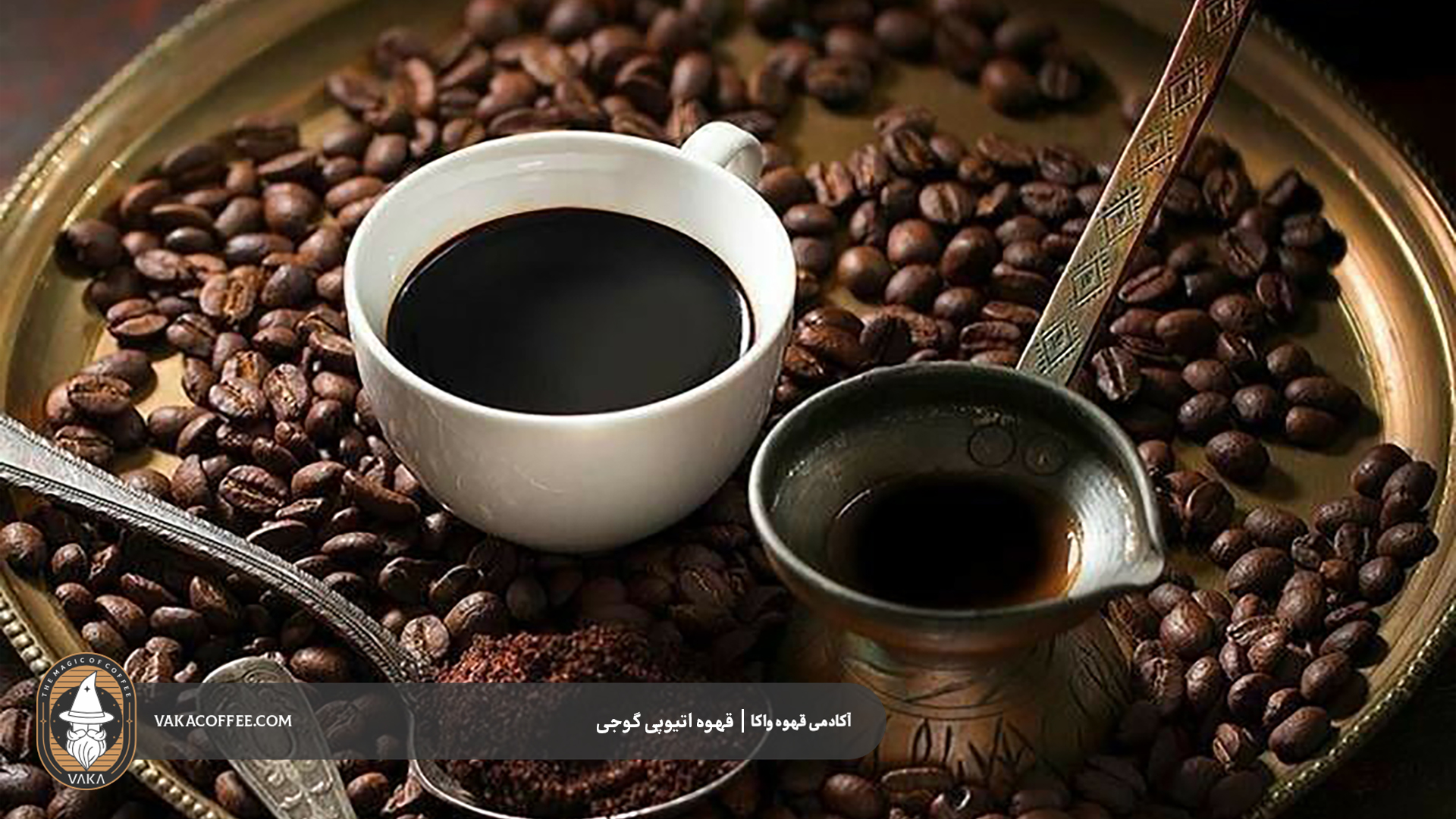 قهوه اتیوپی گوجی