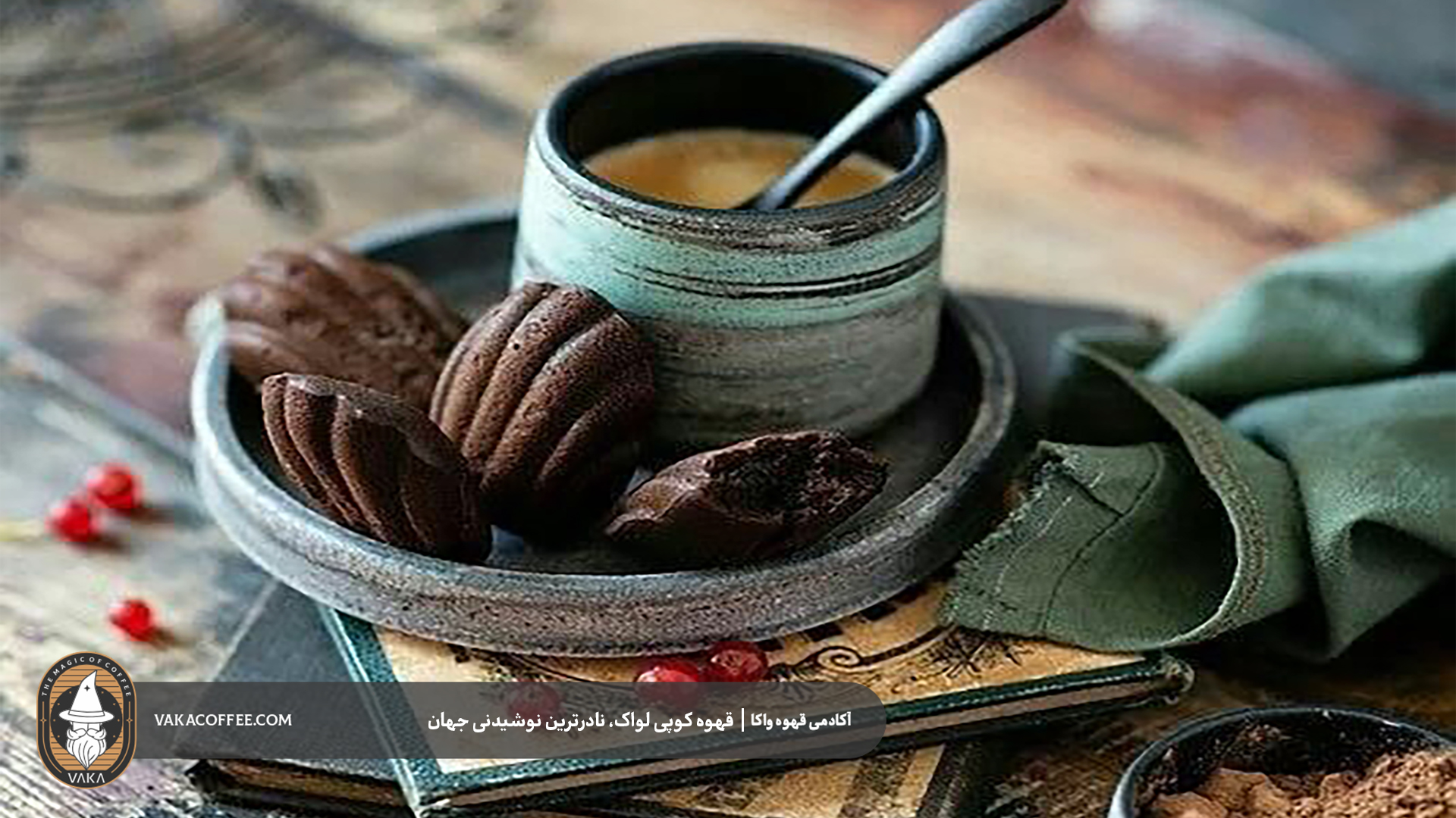 قهوه کوپی لواک