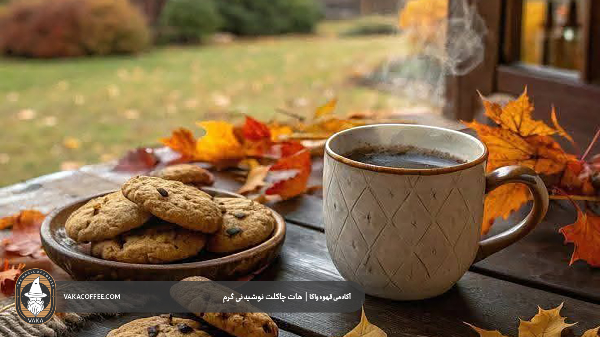 هات چاکلت نوشیدنی گرم