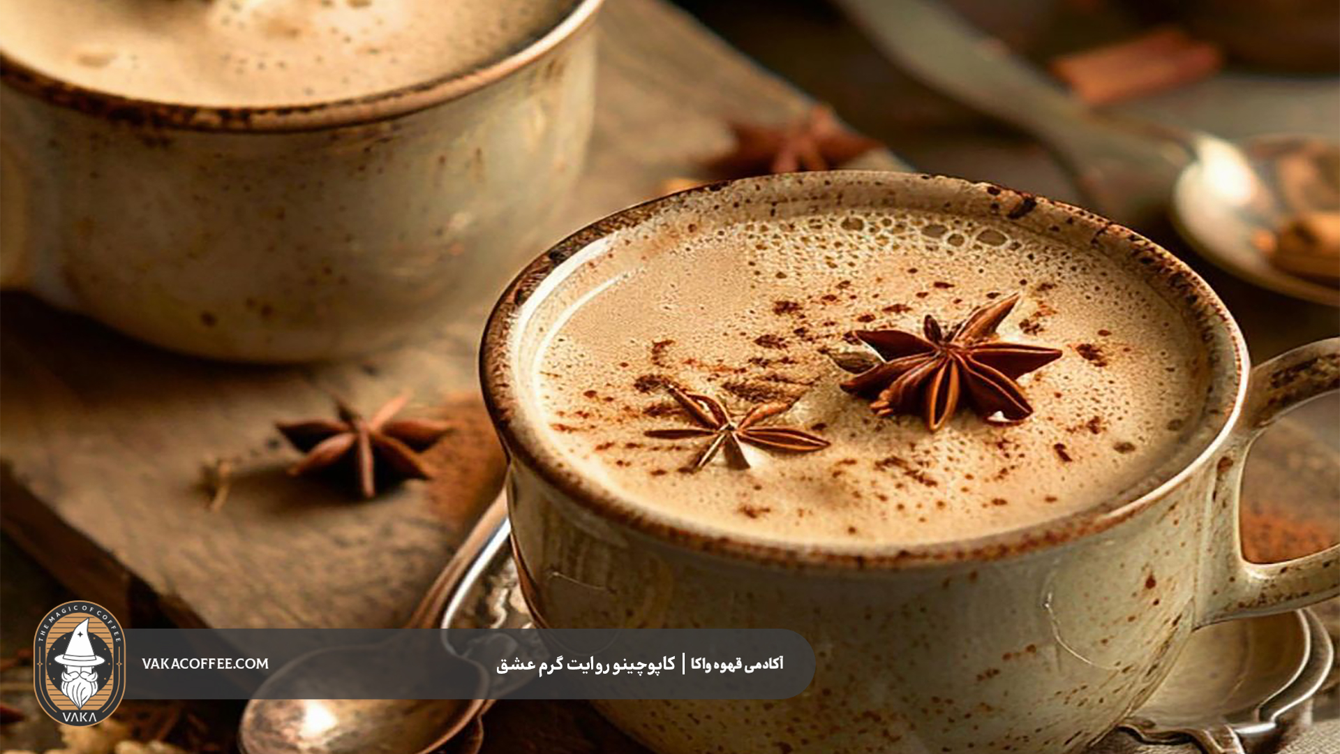 کاپوچینو؛ روایت گرم عشق