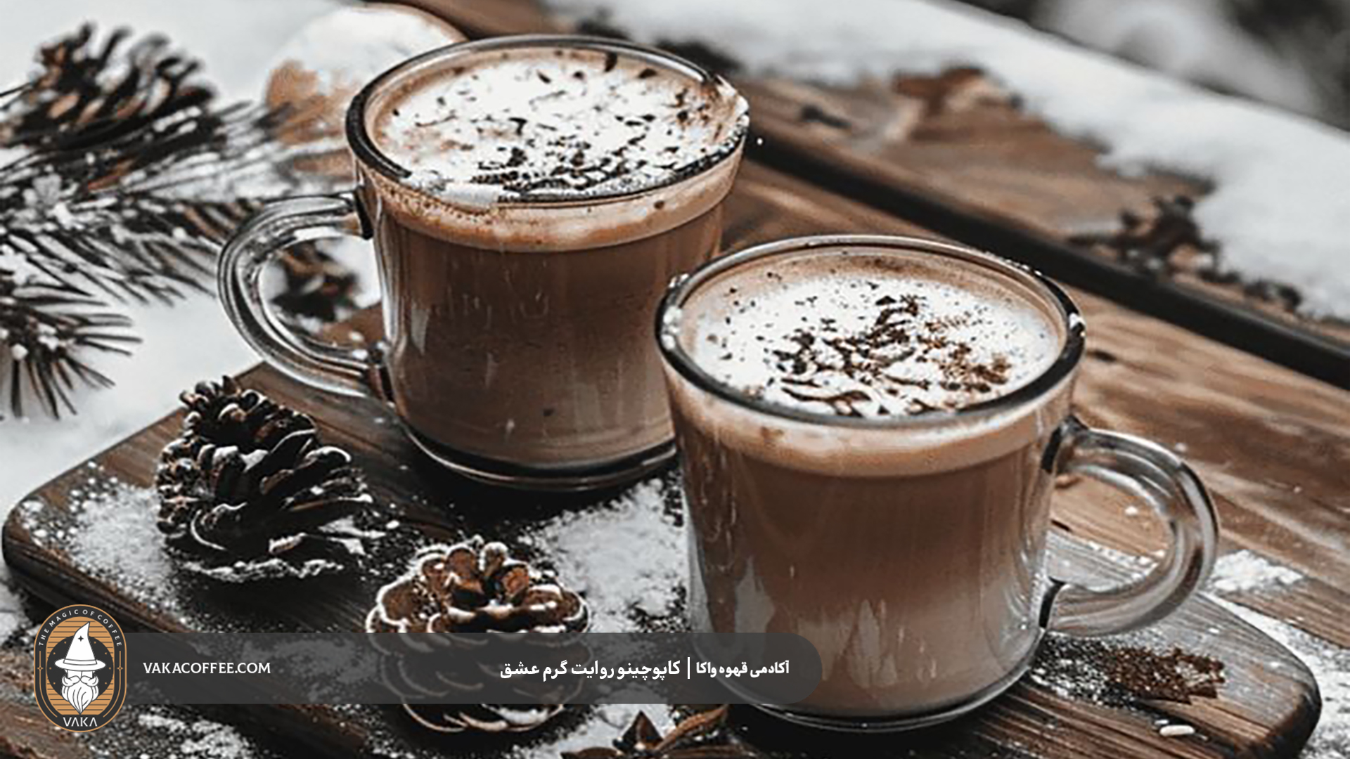 کاپوچینو؛ روایت گرم عشق