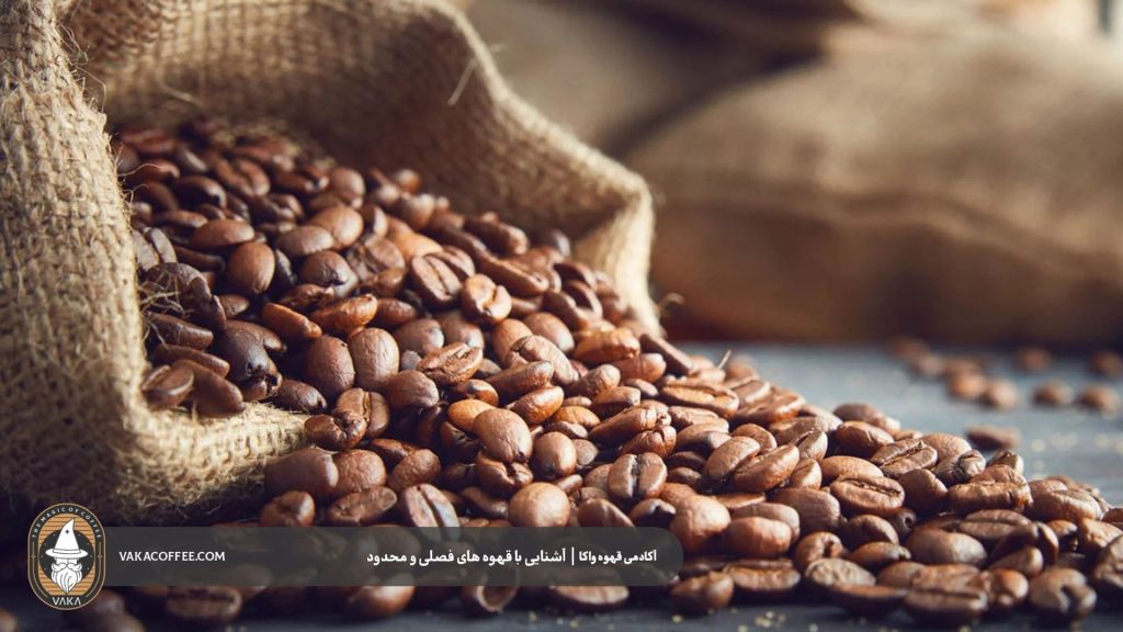 ویژگیهای طعمی قهوههای فصلی و محدود | قهوه واکا