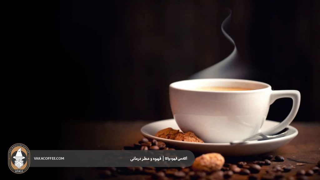 رایحههای طبیعی که با قهوه هماهنگ میشوند | قهوه واکا