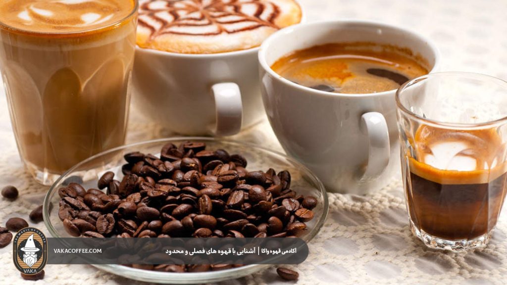 تفاوت قهوههای فصلی با قهوههای معمولی | قهوه واکا