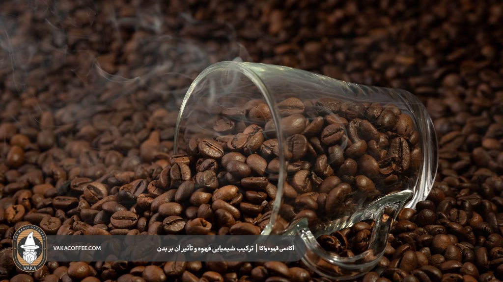 ترکیب شیمیایی قهوه و تأثیر آن بر بدن