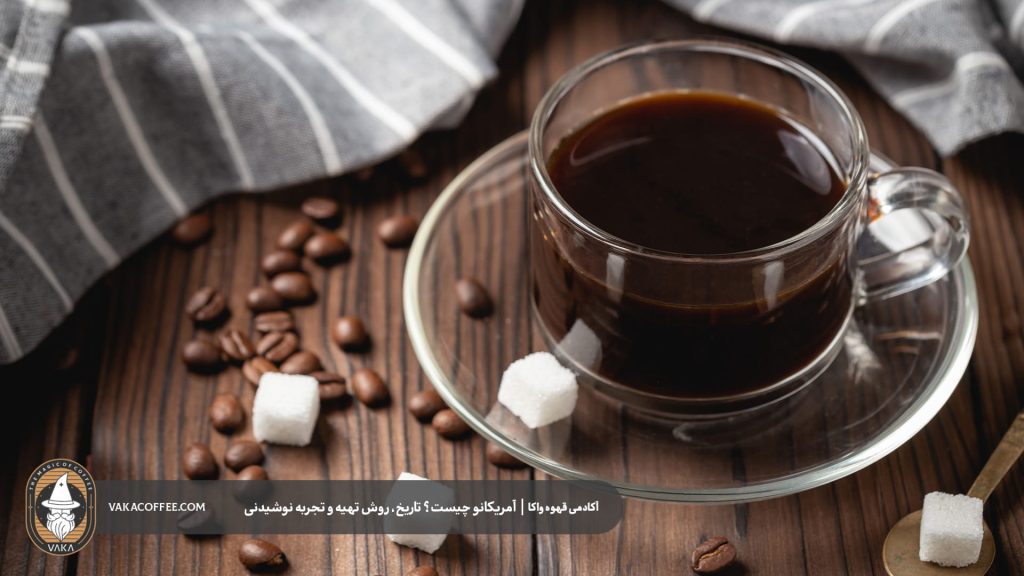 آمریکانو چیست؟ تاریخ، روش تهیه و تجربه نوشیدنی