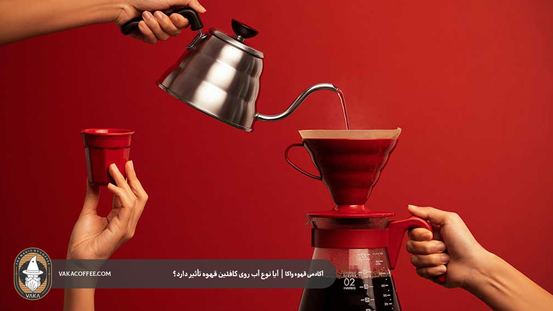کافئین چگونه از دانه قهوه استخراج میشود؟ | قهوه واکا