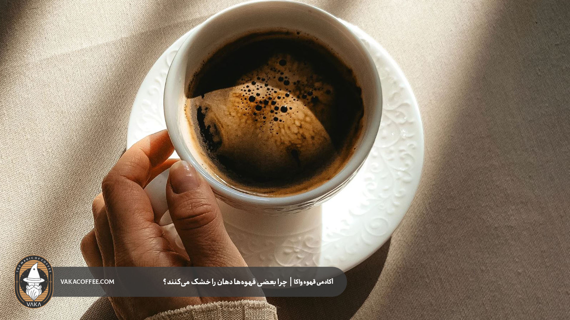 کانالینگ در اسپرسو و افزایش حس گسی قهوه | قهوه واکا